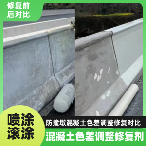 淮安工程人必看！混凝土色差“面子难题”，一招修复不返工